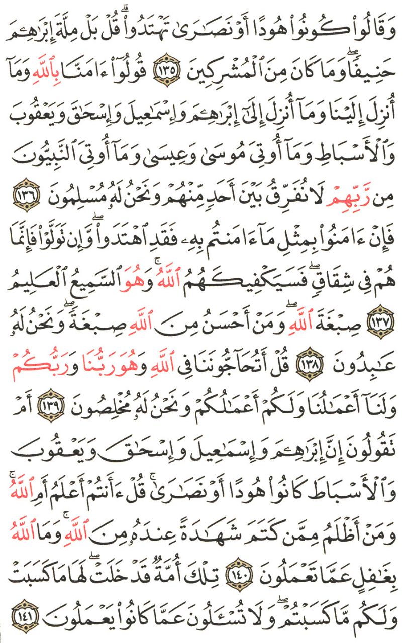 Front for سورة البقرة #19