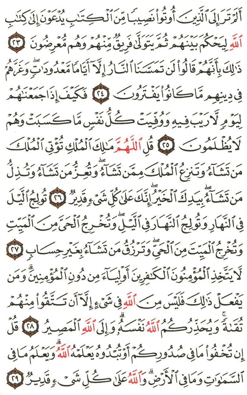 Front for سورة آل عمران #3