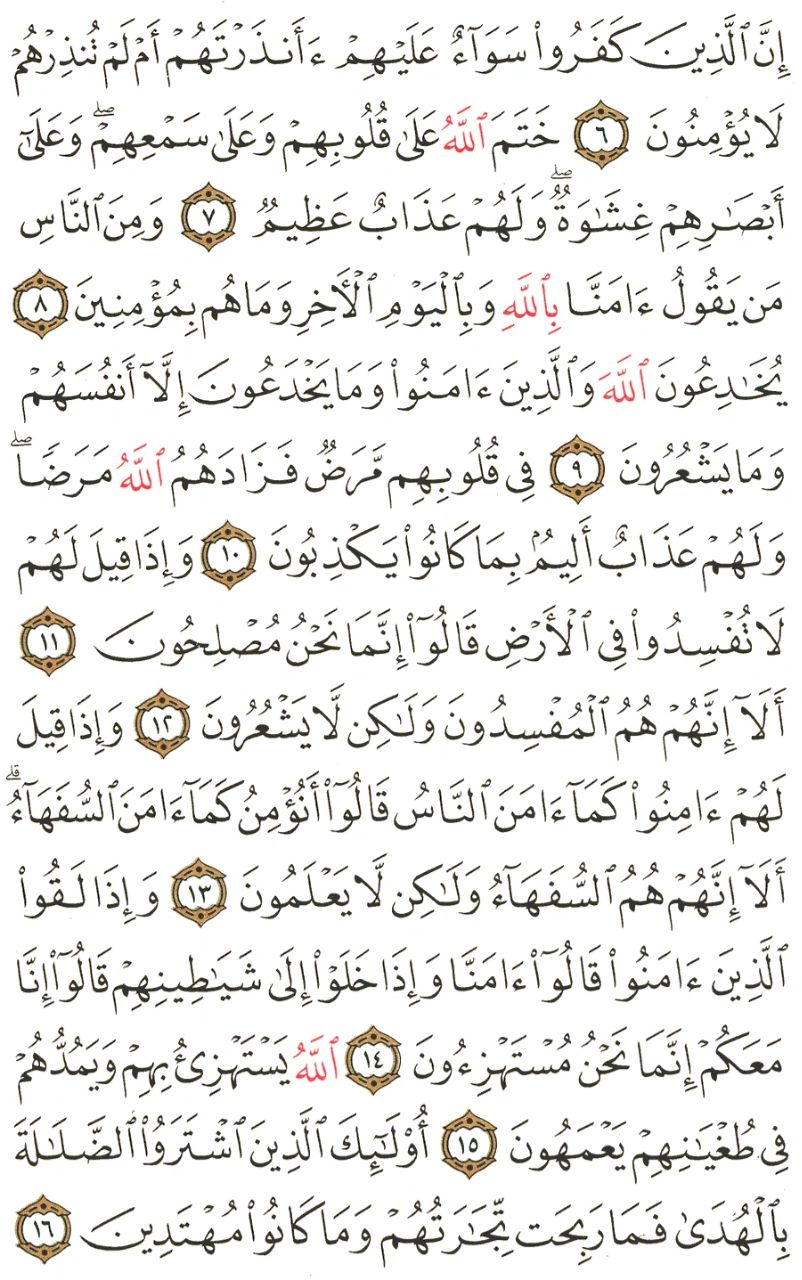 Front for سورة البقرة #1