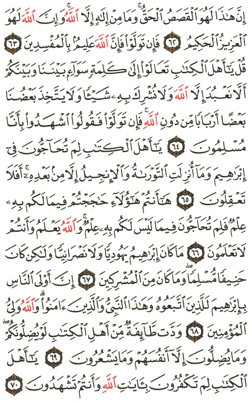 Front for سورة آل عمران #8