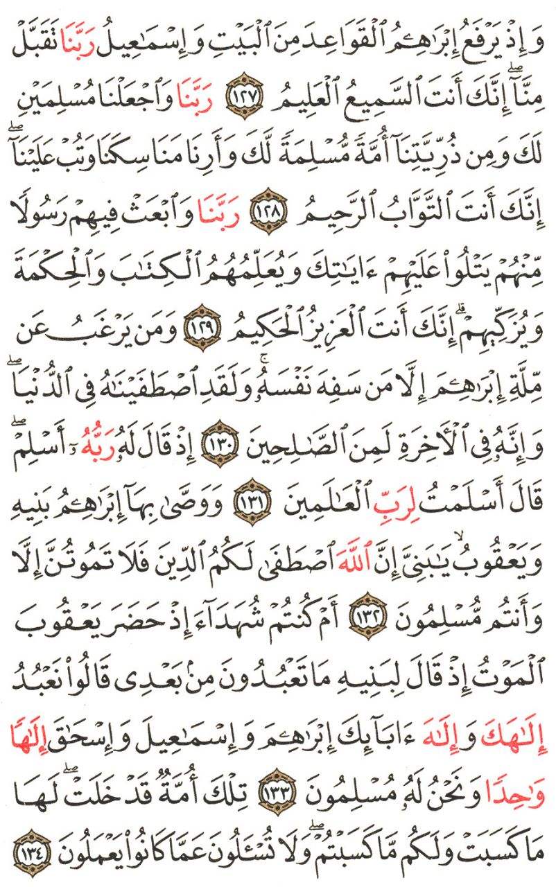 Front for سورة البقرة #18