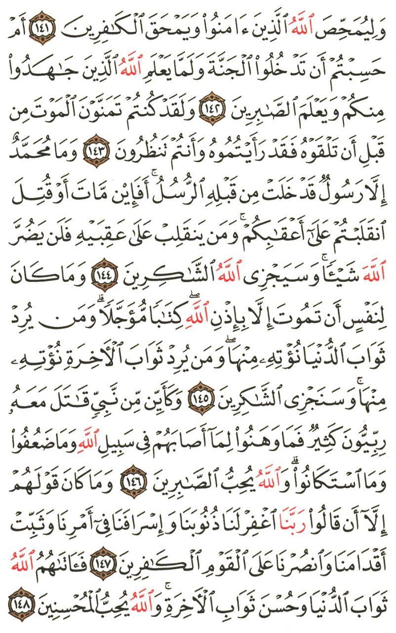 Front for سورة آل عمران #18
