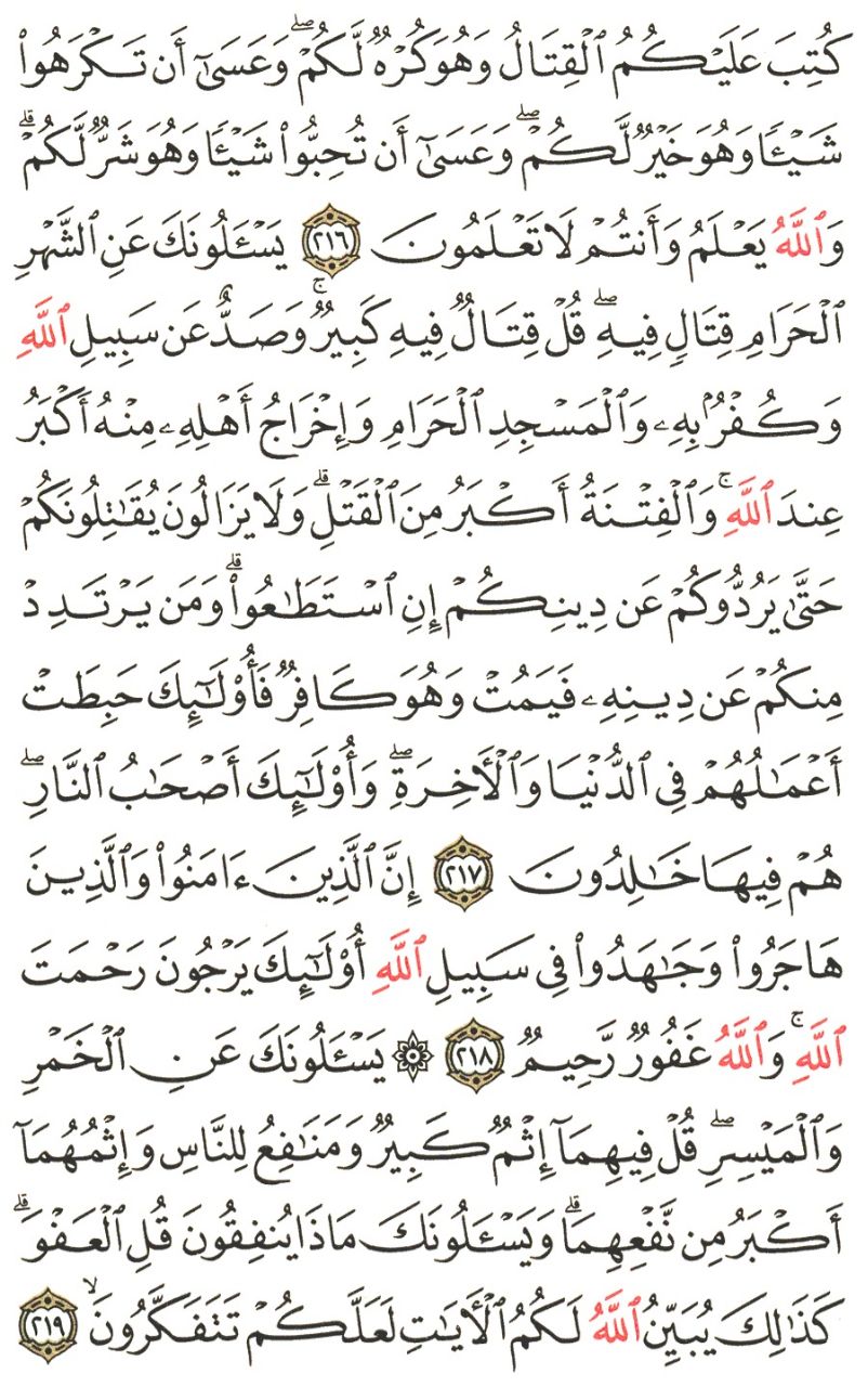 Front for سورة البقرة #32